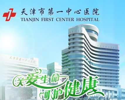 天津市第一中心医院——天津精工医疗高温高压灭菌器用户