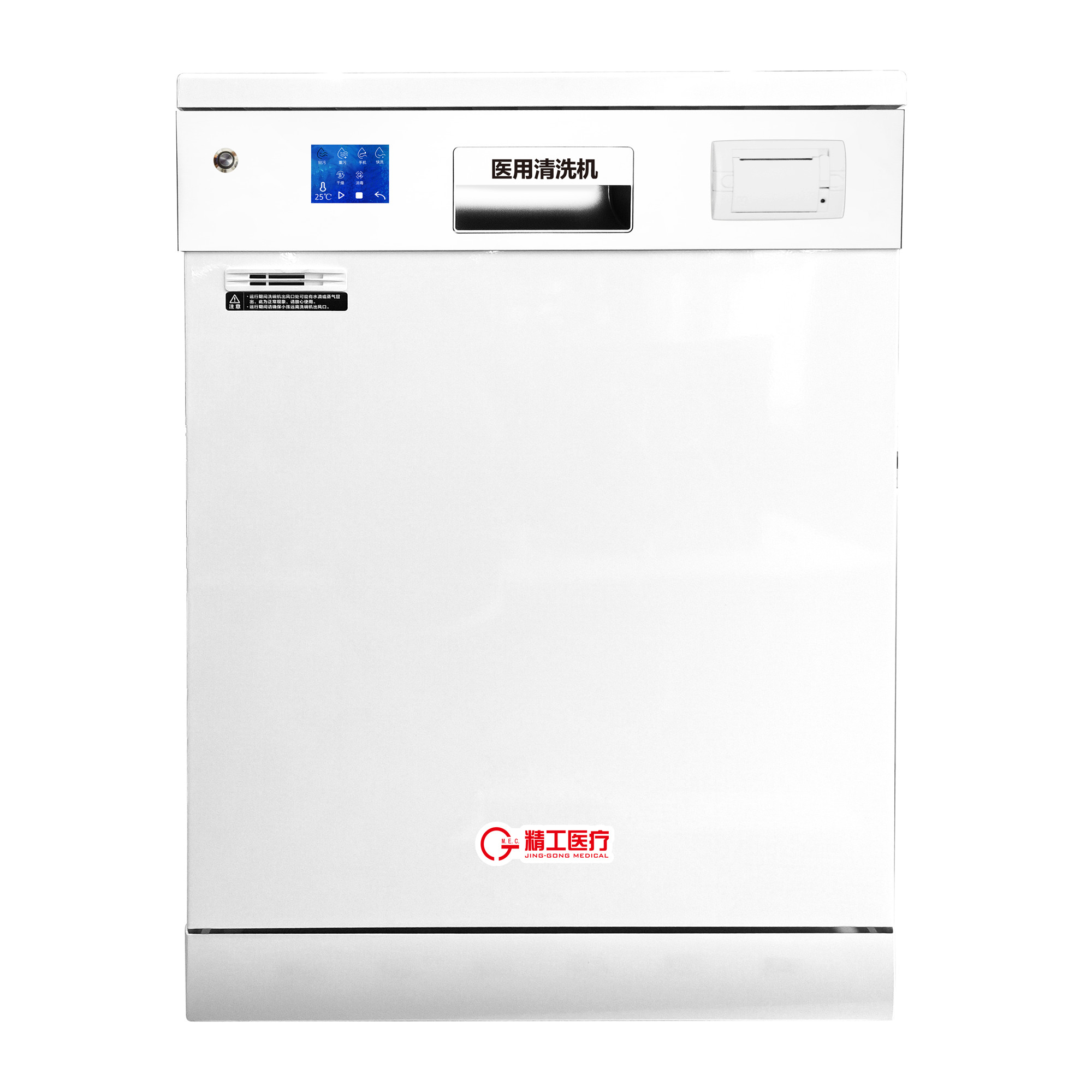 160L  医用清洗机